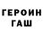 ГЕРОИН белый Crazy Ya